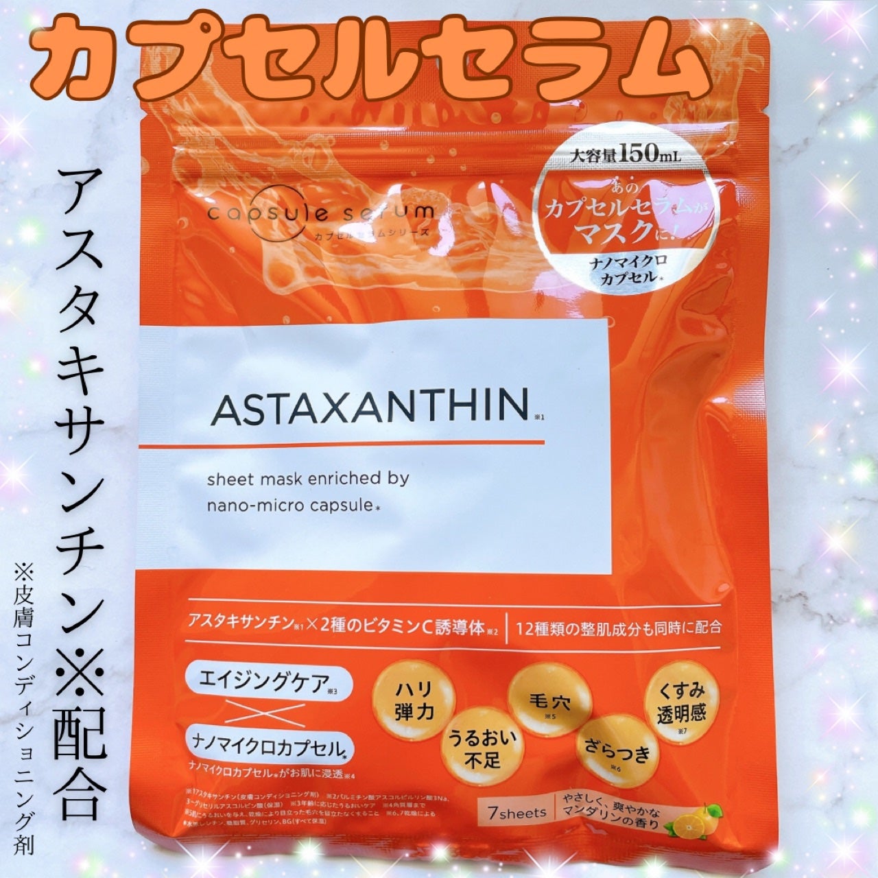 CPフェイスマスク A/カプセルセラム/シートマスク・パックを使ったクチコミ(1枚目)