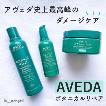 ボタニカル リペア オーバーナイト セラム/AVEDA/アウトバストリートメントを使ったクチコミ（1枚目）