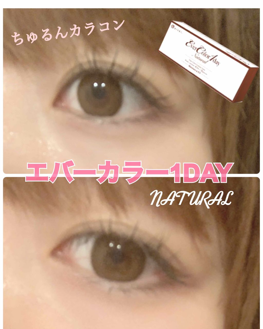 エバーカラーワンデーナチュラル モイストレーベルUV/エバーカラー/ワンデー(1DAY)カラコンを使ったクチコミ(2枚目)