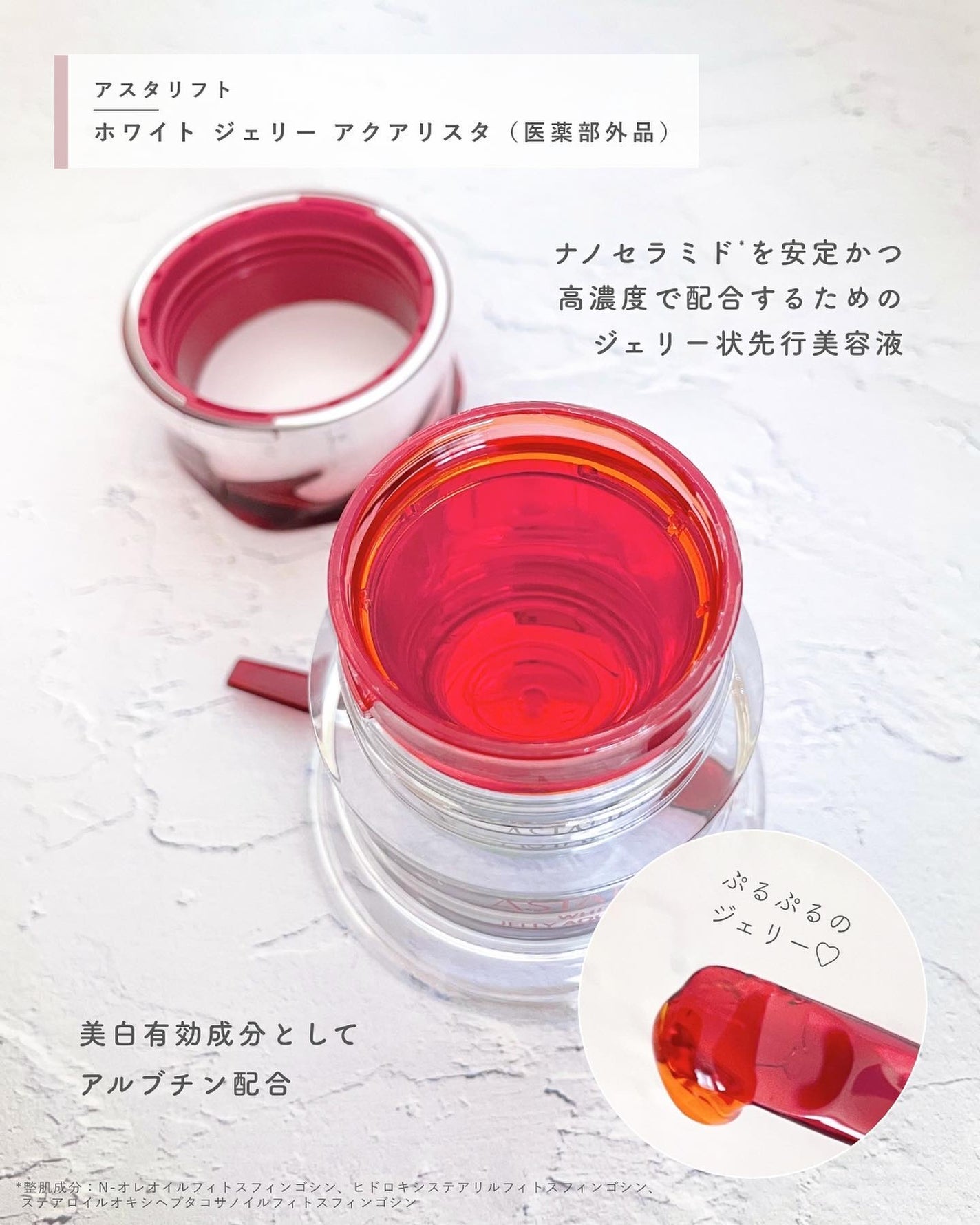 アスタリフト ホワイト ジェリー アクアリスタ/アスタリフト/美容液を使ったクチコミ(2枚目)