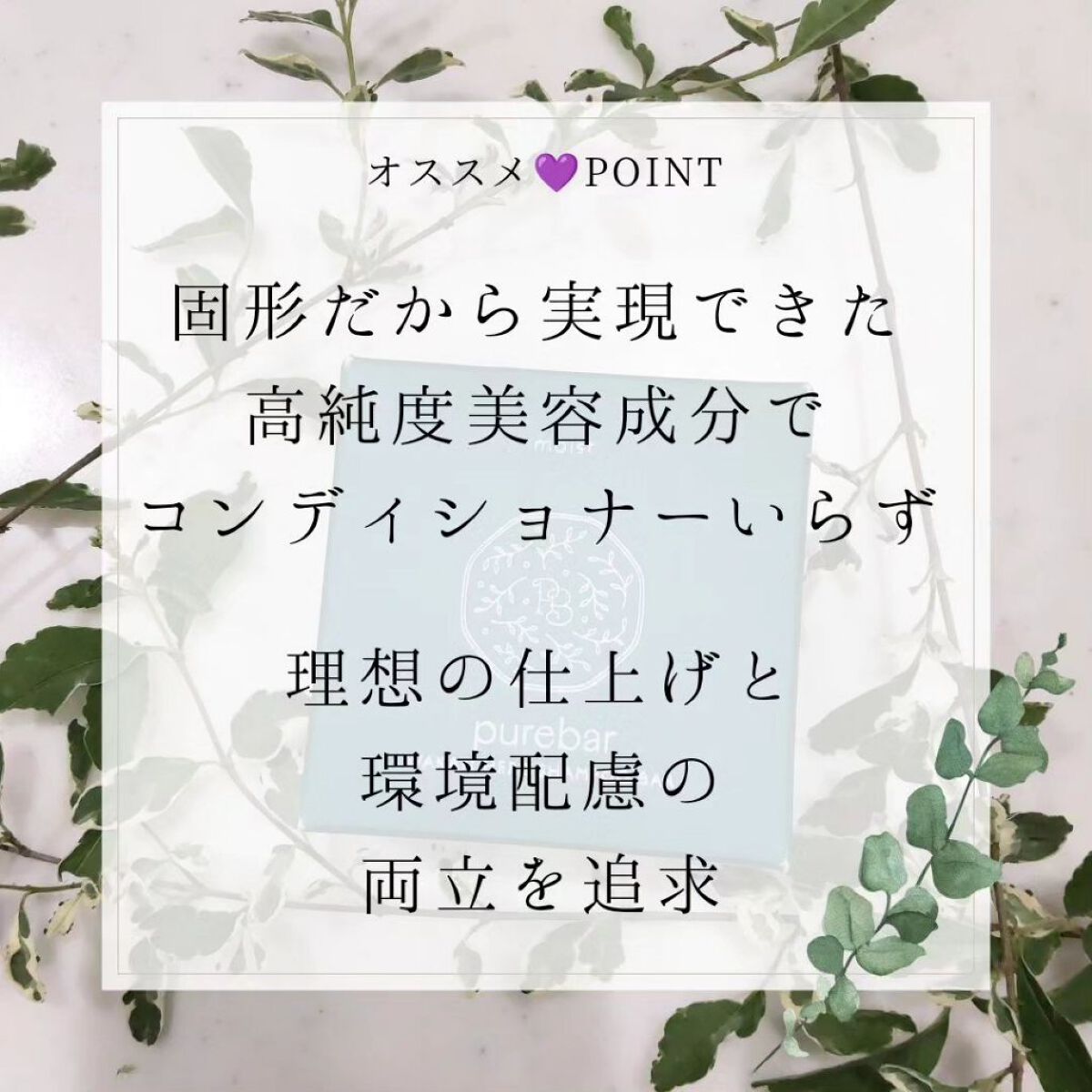 ピュアバー 和漢ハーブシャンプーバー モイスト/purebar/市販シャンプーを使ったクチコミ（2枚目）
