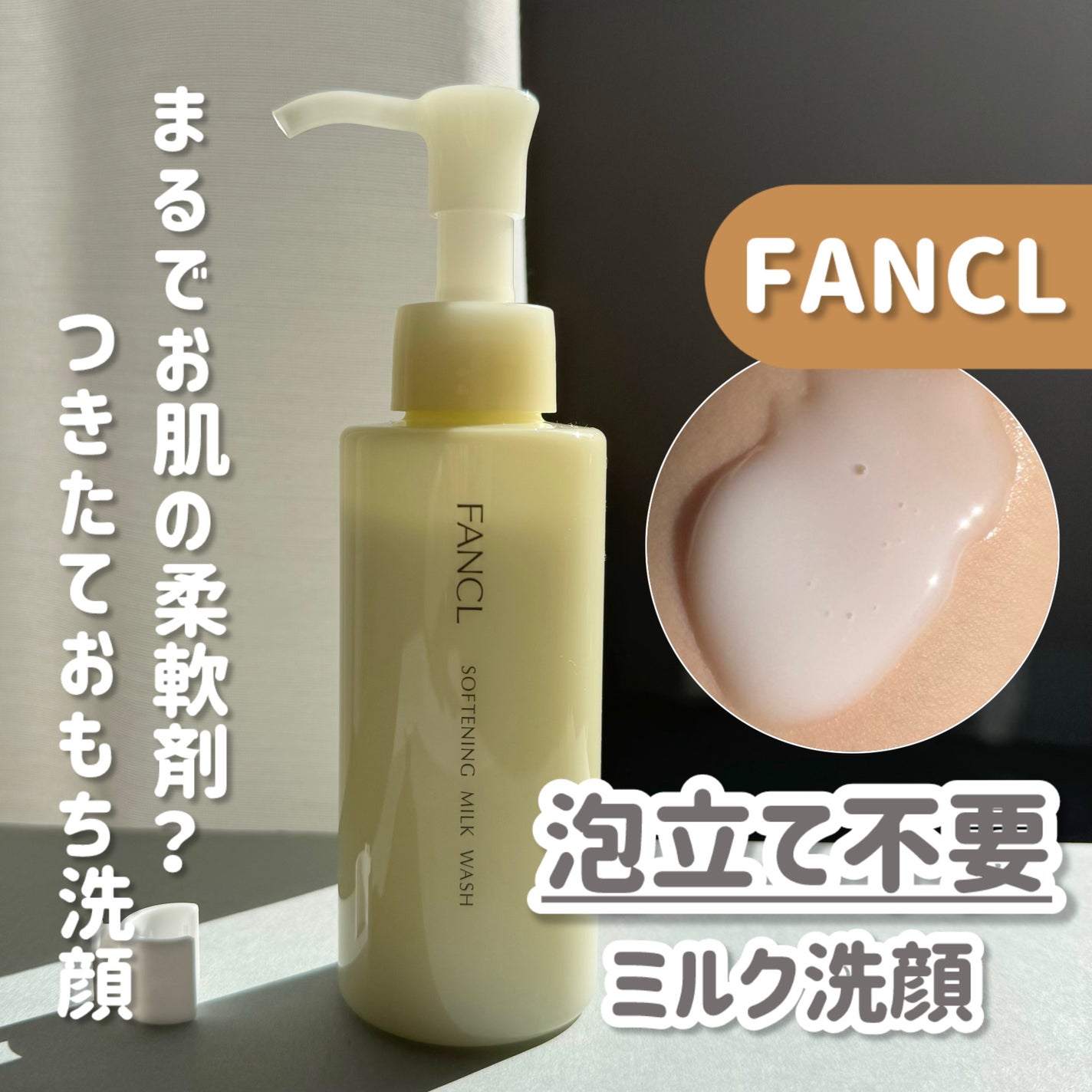 やわ肌ミルク洗顔/ファンケル/その他洗顔料を使ったクチコミ(1枚目)