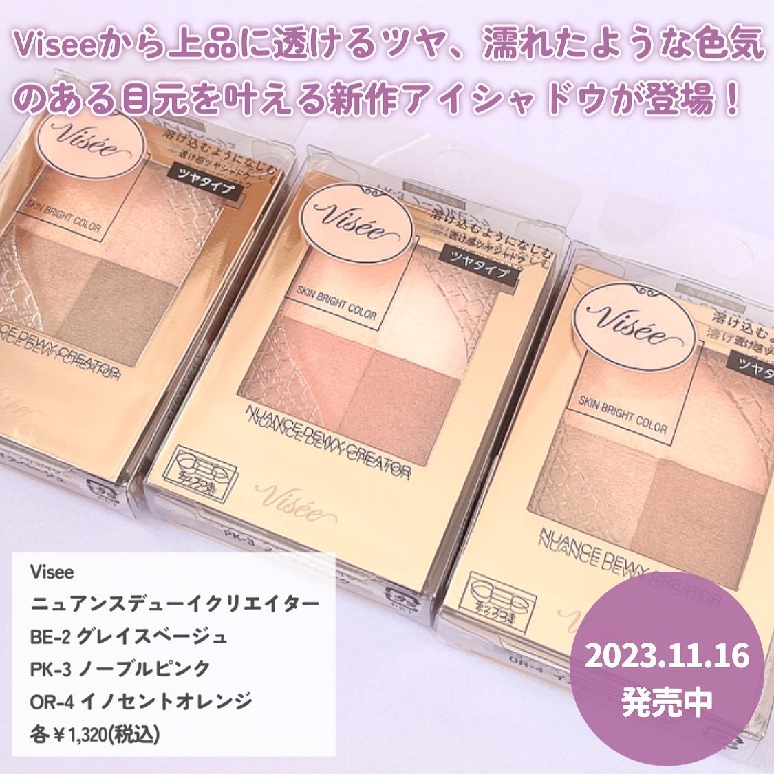ニュアンス デューイ クリエイター/Visée/アイシャドウパレットを使ったクチコミ(2枚目)