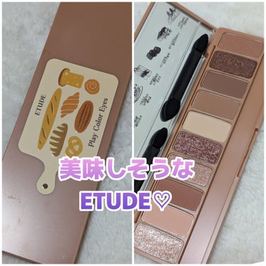 プレイカラー アイシャドウ ベイクハウス/ETUDE/アイシャドウパレットを使ったクチコミ（1枚目）