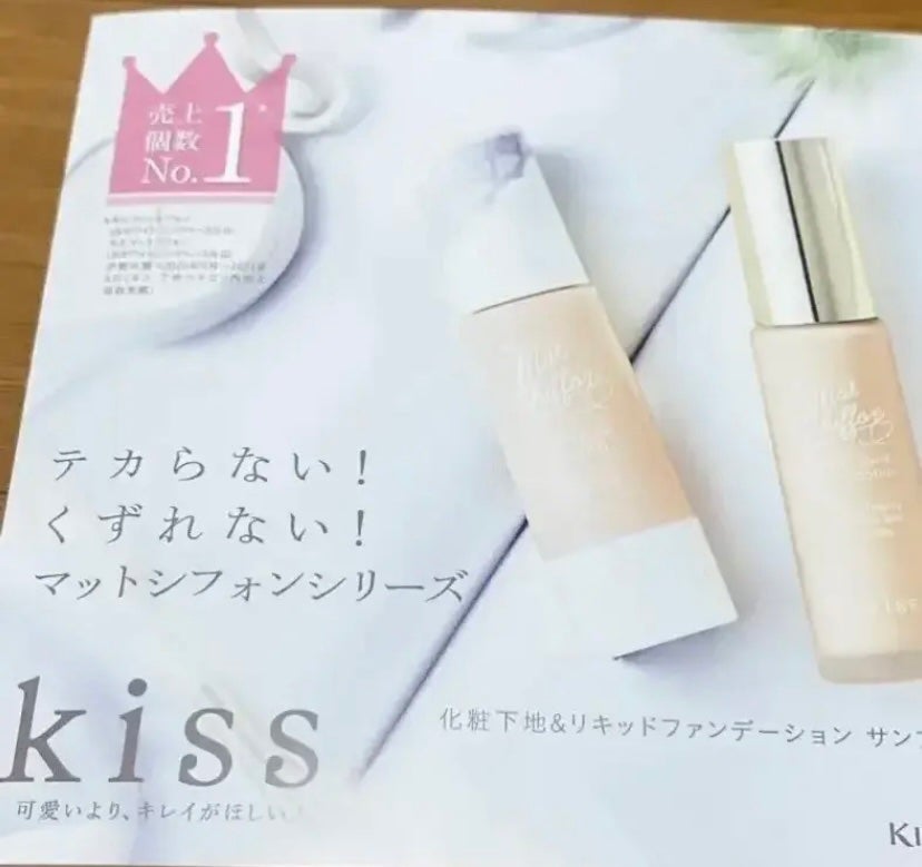 マットシフォン UVホワイトニングベースN/KiSS/化粧下地を使ったクチコミ(1枚目)