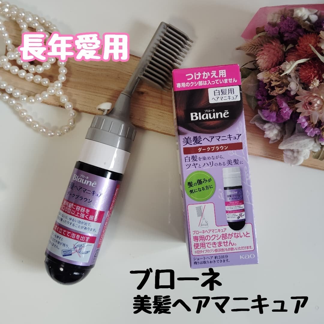 ヘアマニキュア/ブローネ/ヘアカラーを使ったクチコミ(1枚目)