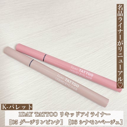 1DAY TATTOO リキッドアイライナー/K-パレット/リキッドアイライナーを使ったクチコミ(1枚目)