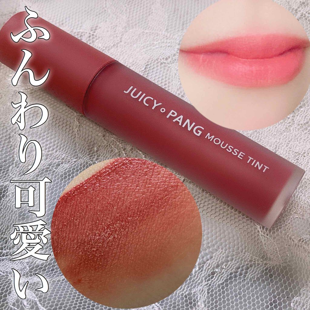 ジューシーパン ムースティント/A’pieu/リップティントを使ったクチコミ（1枚目）