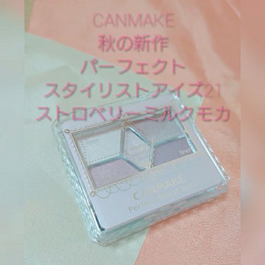 本日2発目〜
CANMAKEパーフェクトスタイリストアイズの新色
21ストロベリーミルクモカのレビューをしていきたいと思います。

それでは開始〜

左上   肌なじみの良さそうなベースカラー
右上  