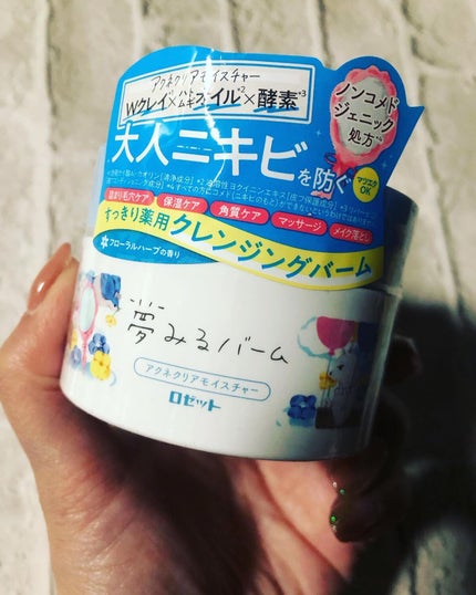 夢みるバーム アクネクリアモイスチャー/ロゼット/クレンジングバームを使ったクチコミ(4枚目)