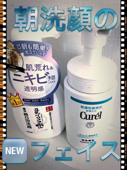 薬用泡洗顔/なめらか本舗/泡洗顔を使ったクチコミ(1枚目)