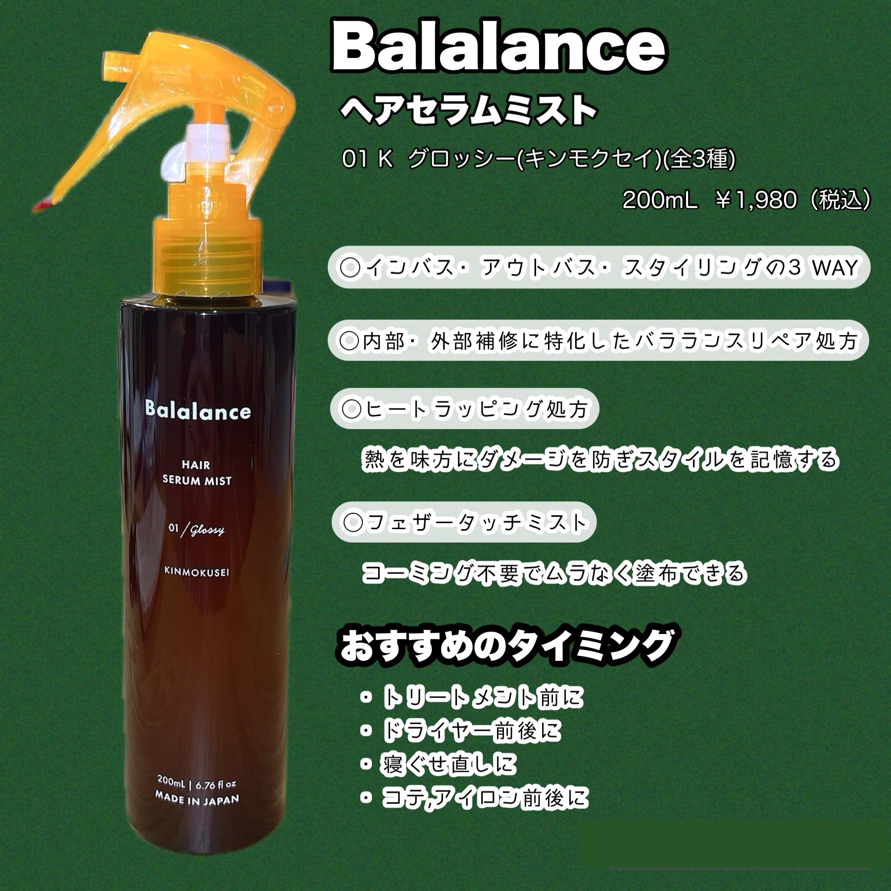 バラランス ヘアセラムミスト キンモクセイの香り/バラランス/アウトバストリートメントを使ったクチコミ（2枚目）