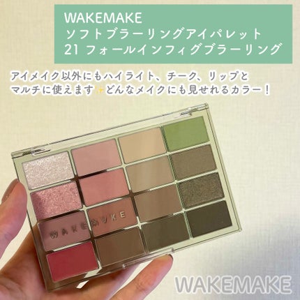 ソフトブラーリングアイパレット/wakemake/アイシャドウパレットを使ったクチコミ(2枚目)