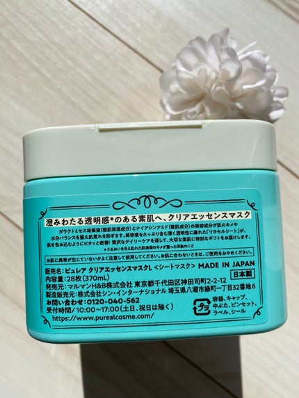 クリアエッセンスマスク/ピュレア/シートマスク・パックを使ったクチコミ(2枚目)