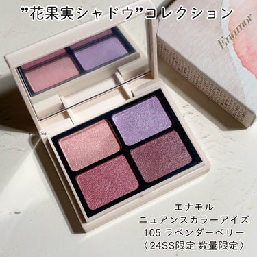 Enamor ニュアンスカラーアイズのクチコミ「＼　大人の透け感アイシャドウ　／
Enamor　ニュアンスカラーアイズ　
24SS限定　”花果.....」（2枚目）