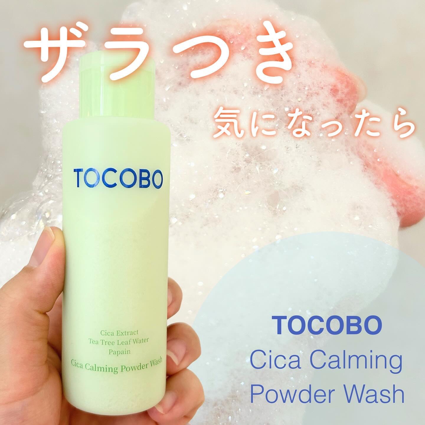 シカカーミングパウダーウォッシュ/TOCOBO/洗顔パウダーを使ったクチコミ（1枚目）