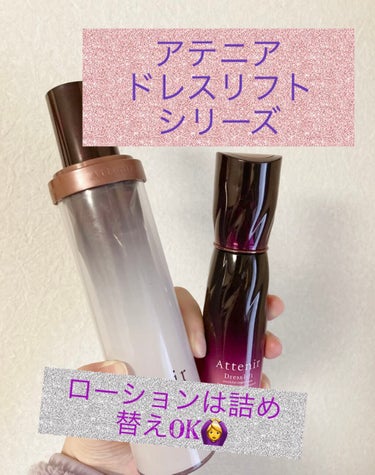 ドレスリフト ローション【医薬部外品】/アテニア/化粧水を使ったクチコミ（1枚目）