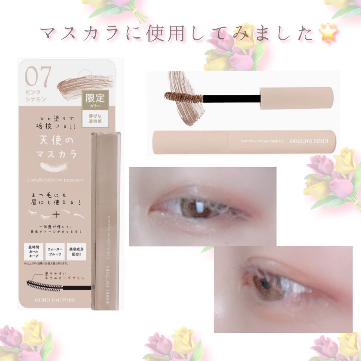 耐久カールマスカラ/CEZANNE/マスカラを使ったクチコミ(2枚目)