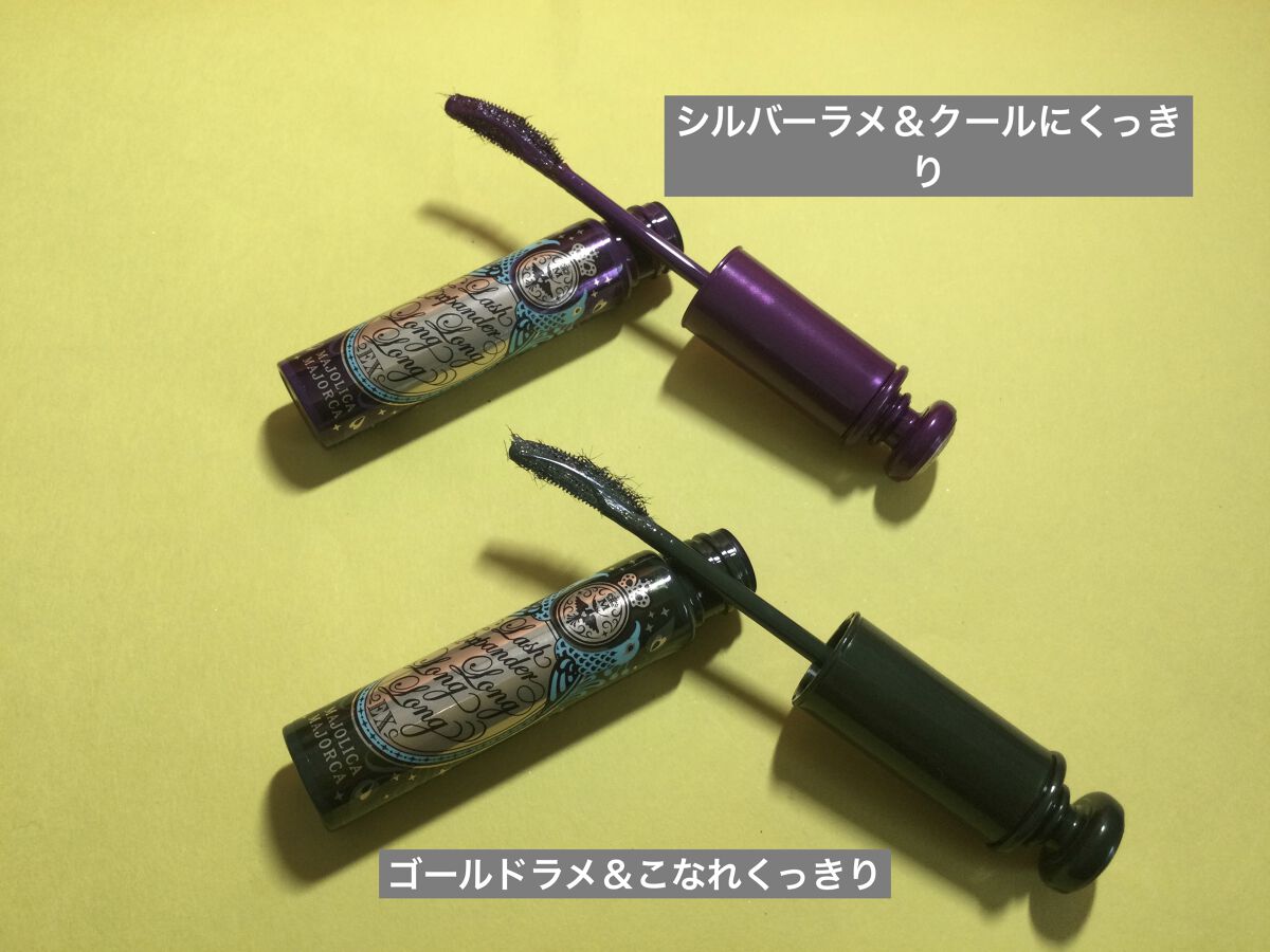 ラッシュエキスパンダー ロングロングロング ＥＸ （フローティング）/MAJOLICA MAJORCA/マスカラを使ったクチコミ（2枚目）