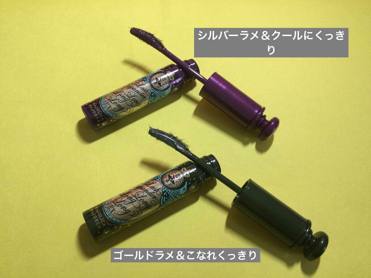 ラッシュエキスパンダー ロングロングロング EX (フローティング)/MAJOLICA MAJORCA/マスカラを使ったクチコミ(2枚目)