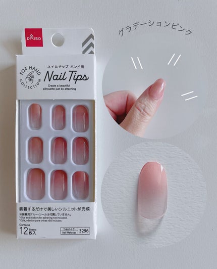 ネイルチップオーバルタイプ/DAISO/ネイルチップ・パーツを使ったクチコミ(2枚目)