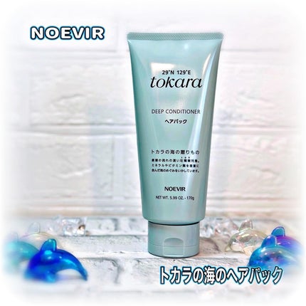 トカラの海のヘアパック〈チューブタイプ〉/ノエビア/ヘアマスク・ヘアパックを使ったクチコミ(1枚目)