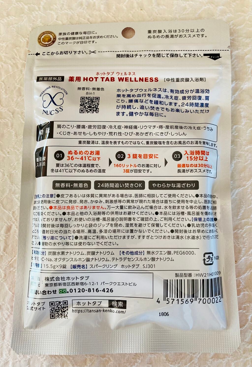 薬用 HOT TAB WELLNESS /HOT TAB/炭酸系入浴剤を使ったクチコミ(2枚目)