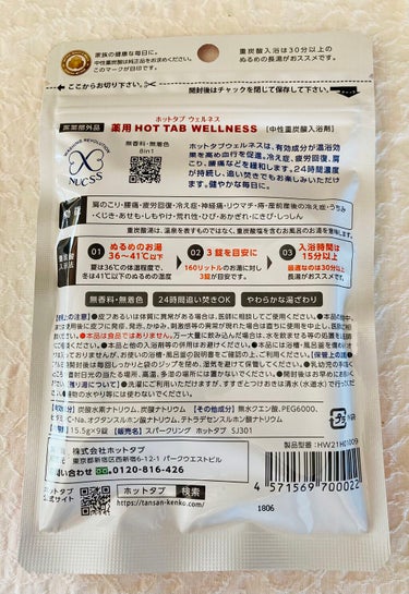 薬用 HOT TAB WELLNESS /HOT TAB/入浴剤を使ったクチコミ（2枚目）