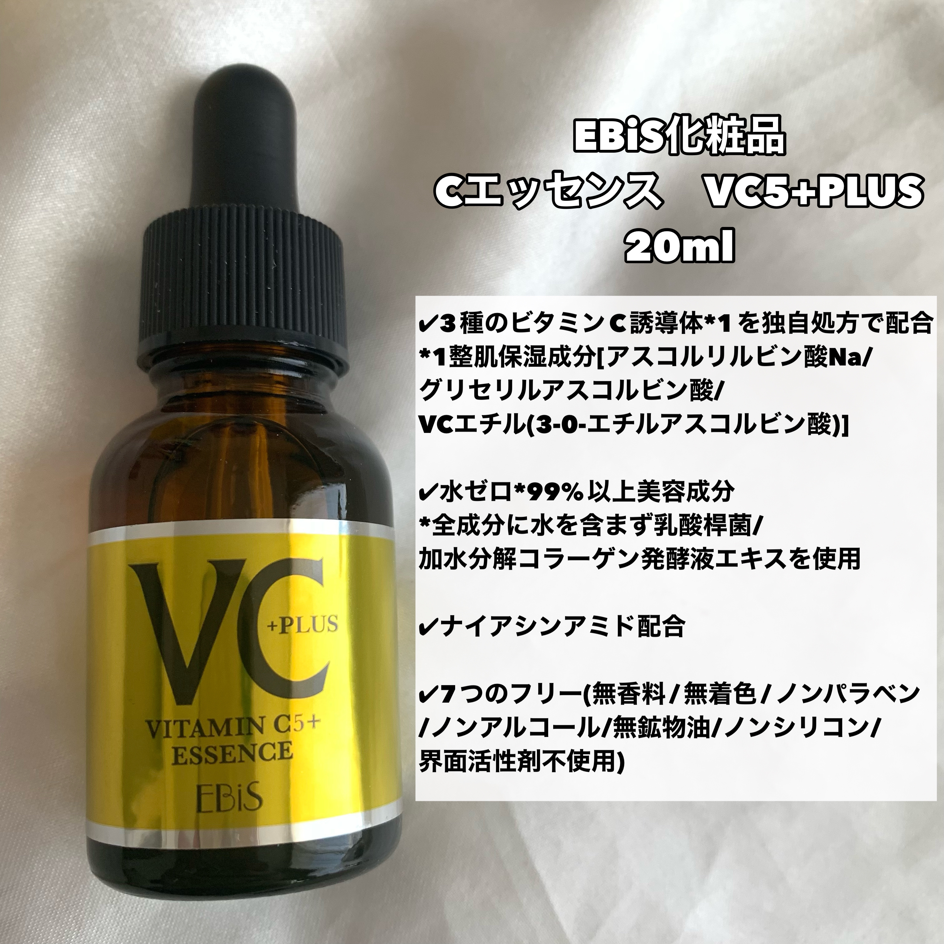 Cエッセンス/EBiS化粧品/美容液を使ったクチコミ（2枚目）