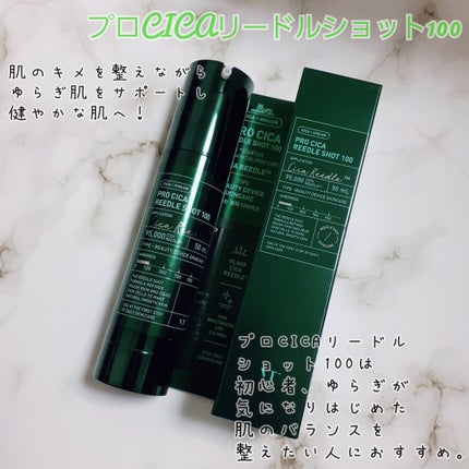 プロCICAリードルショット100/VT/ブースター・導入液を使ったクチコミ(2枚目)