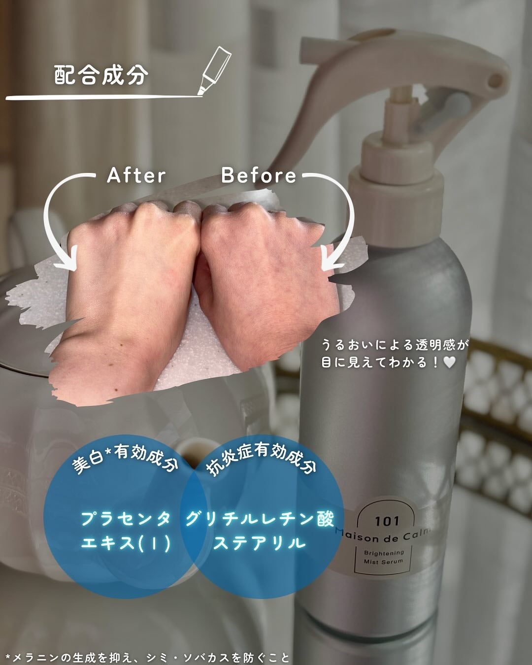 メゾン ド カーム ブライトニング ミストセラム/ナリスアップ/ボディローションを使ったクチコミ(3枚目)