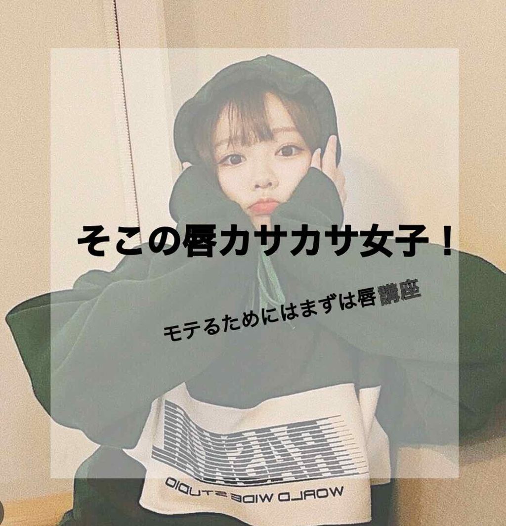 DHC 薬用リップクリーム/DHC/リップクリームを使ったクチコミ(1枚目)