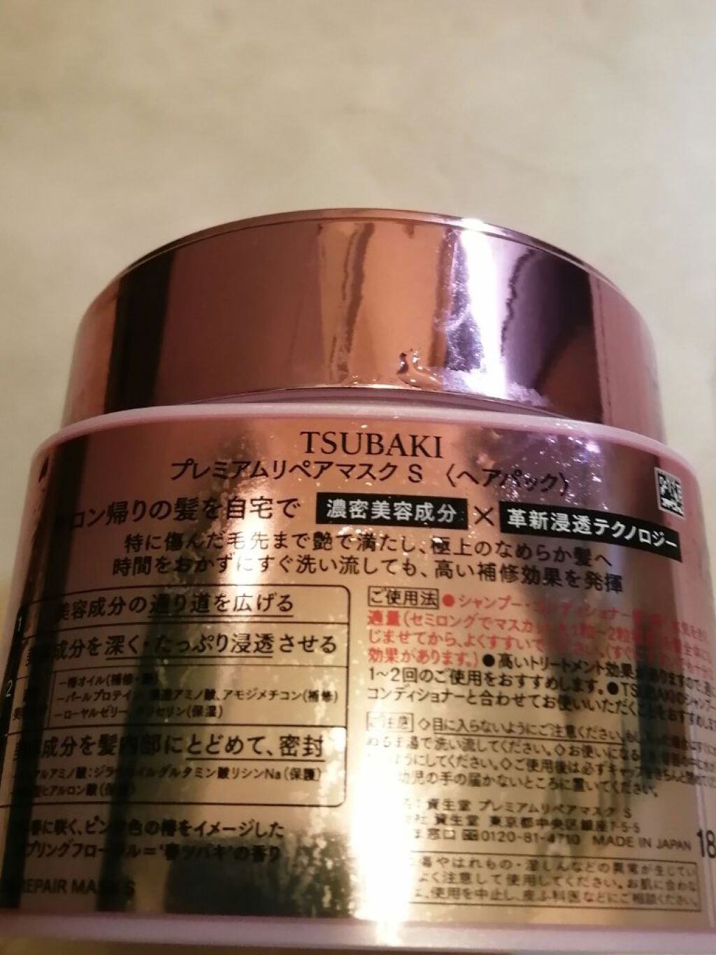 プレミアムリペアマスク（資生堂　プレミアムリペアマスク）/TSUBAKI/ヘアマスク・ヘアパックを使ったクチコミ（2枚目）