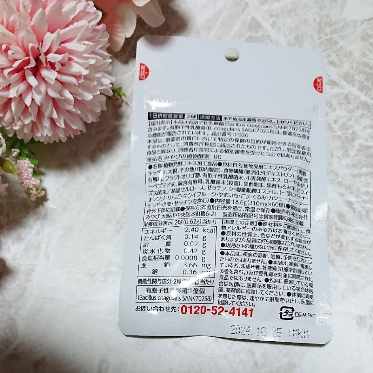 みやびの植物酵素100/みやび/健康サプリメントを使ったクチコミ(3枚目)