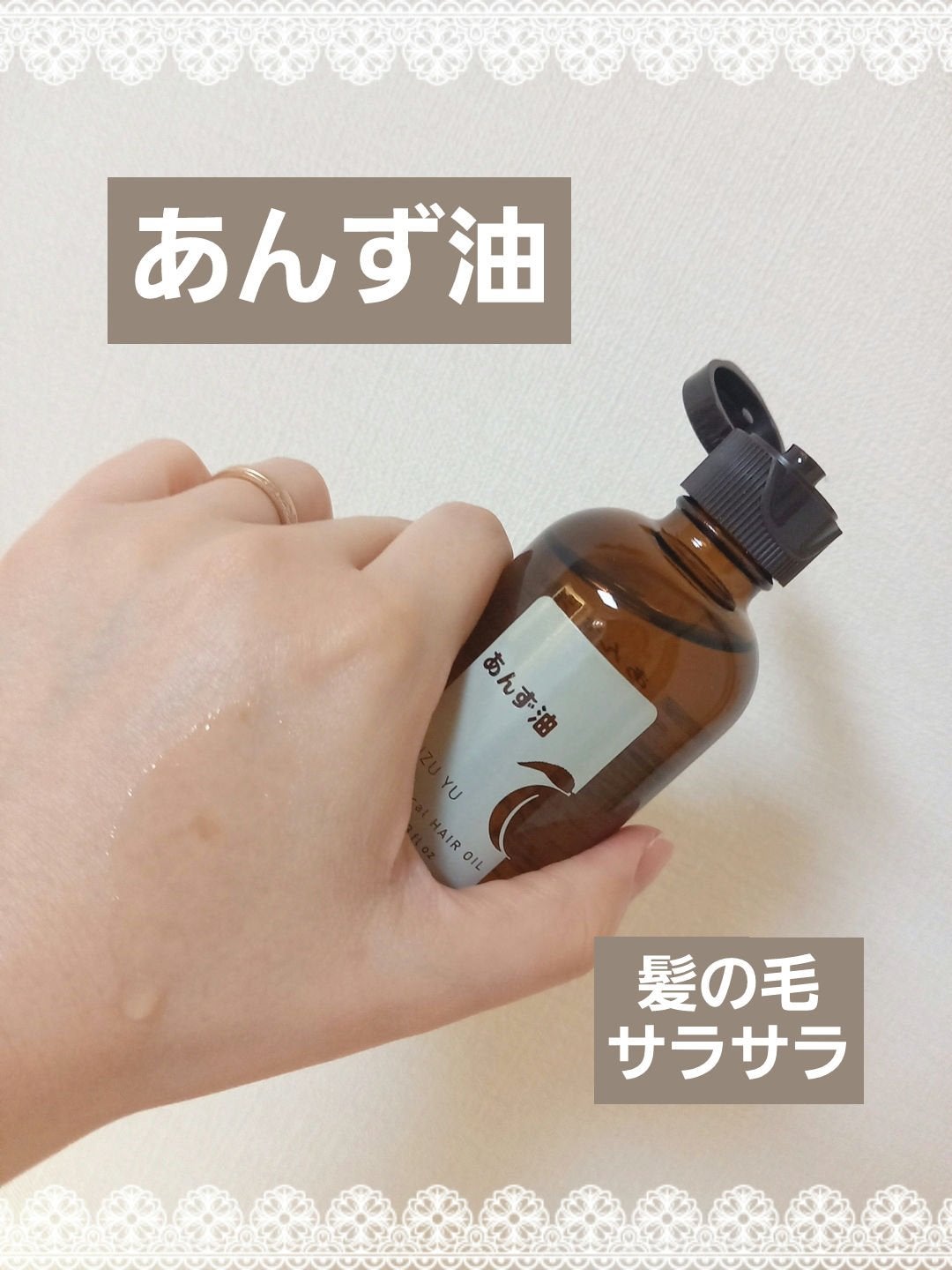 柳屋 あんず油/柳屋あんず油/ヘアオイルを使ったクチコミ(1枚目)