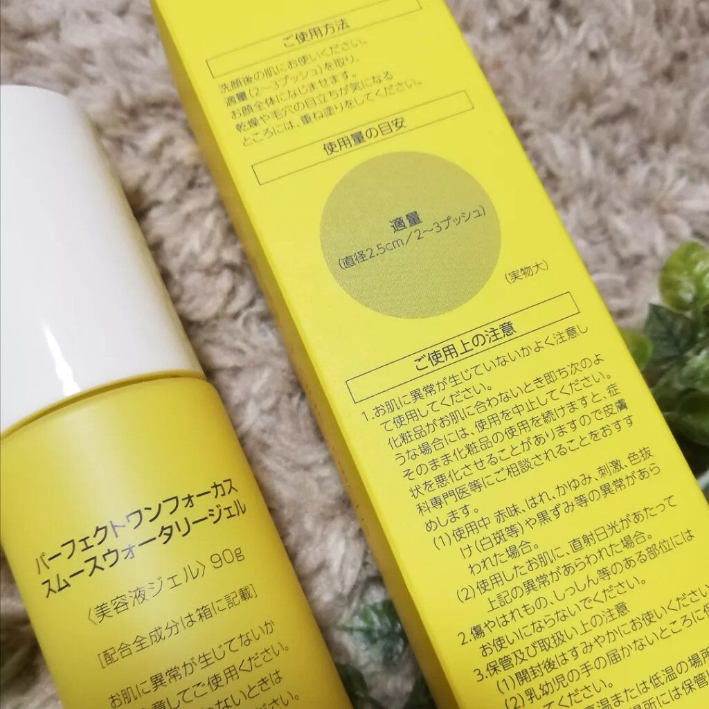 パーフェクトワンフォーカス スムースウォータリージェル/PERFECT ONE FOCUS/オールインワン化粧品を使ったクチコミ(2枚目)