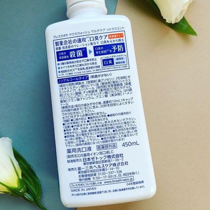 マウスウォッシュ マルチケア シトラスミント/ブレスラボ/マウスウォッシュ・スプレーを使ったクチコミ(2枚目)