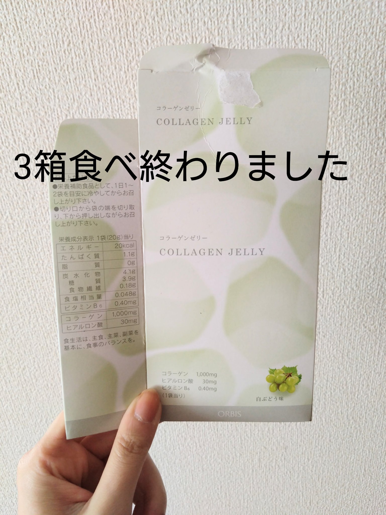 コラーゲンゼリー 白ぶどう味/オルビス/美容ドリンクを使ったクチコミ（1枚目）