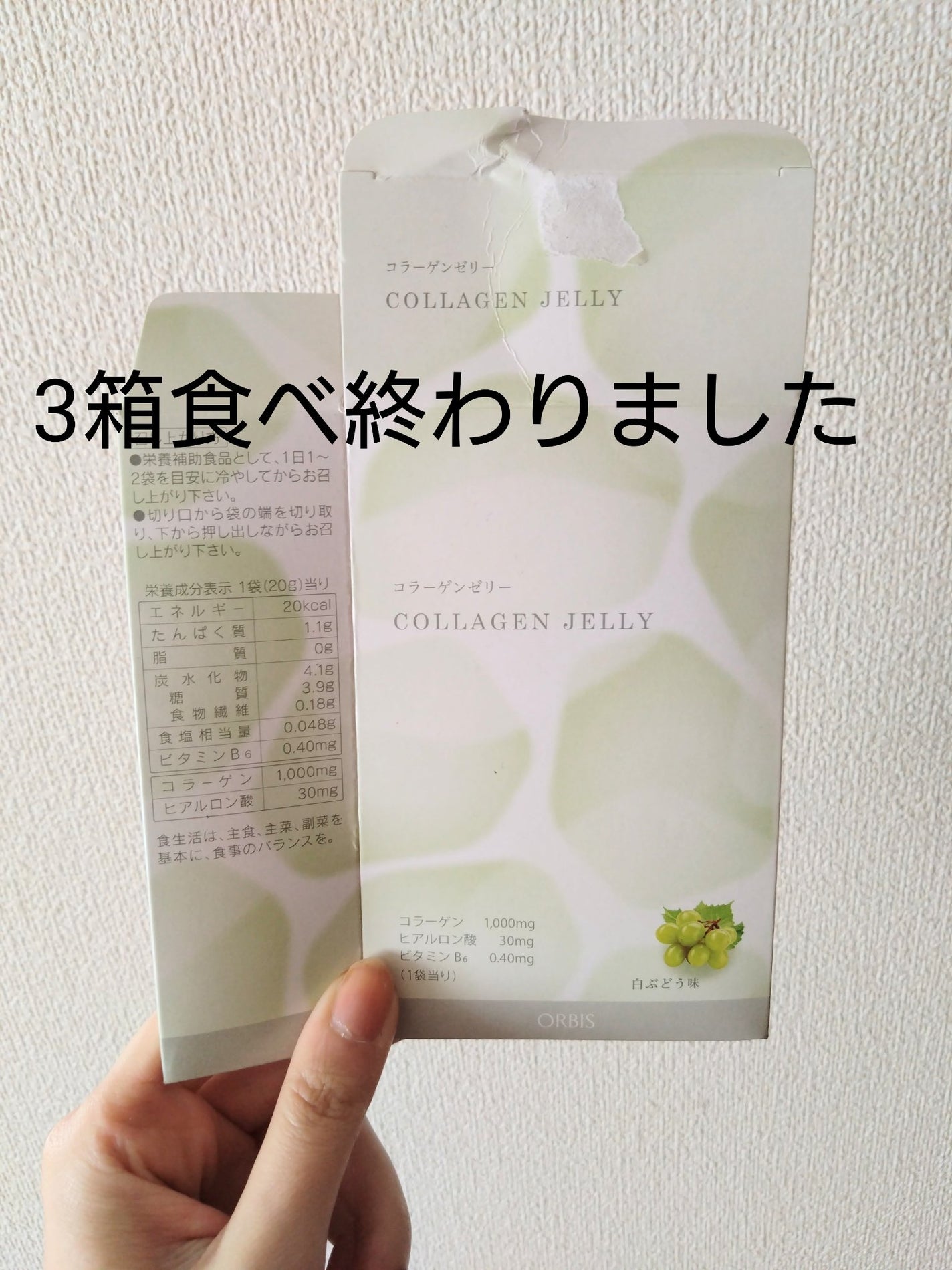 コラーゲンゼリー/オルビス/美容ドリンクを使ったクチコミ(1枚目)