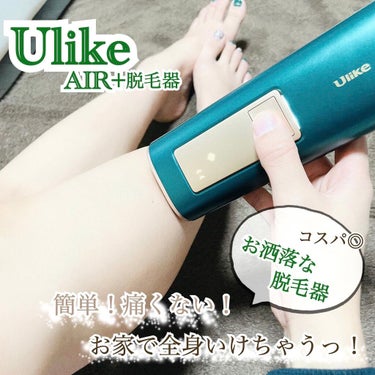 Ulike AIR+脱毛器/ulike/家庭用脱毛器を使ったクチコミ（1枚目）