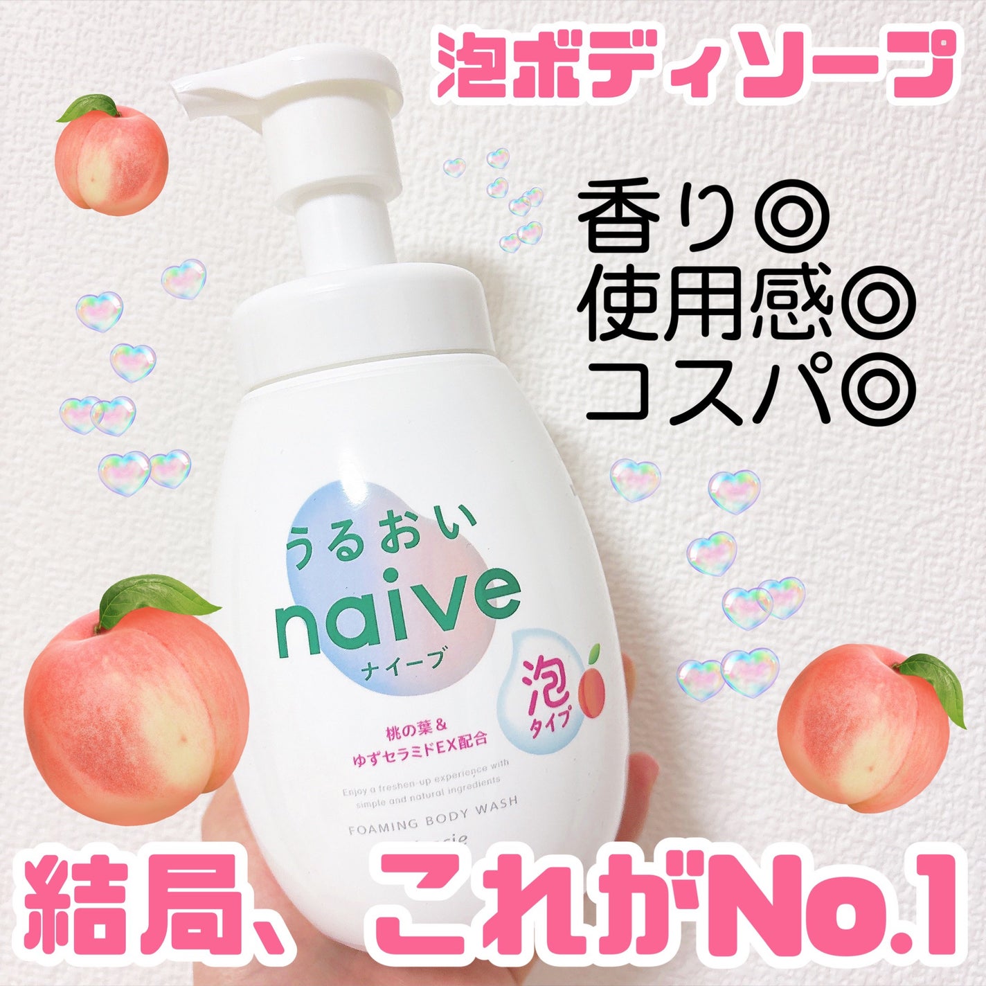 泡で出てくるボディソープ/ナイーブ/ボディソープを使ったクチコミ(1枚目)