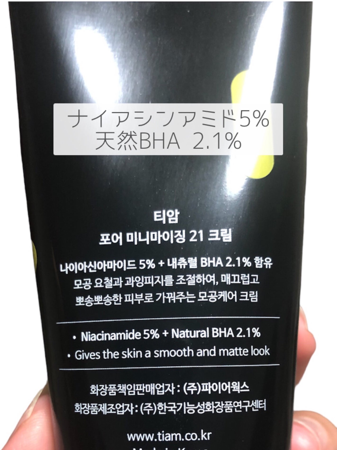 ポアミニマイジング 21 クリーム/TIAM/フェイスクリームを使ったクチコミ(5枚目)