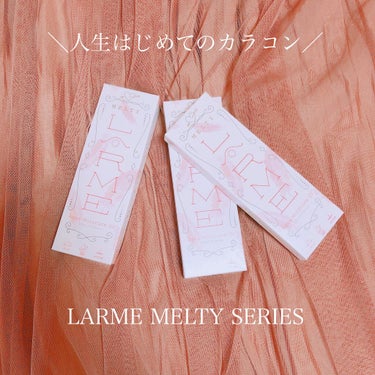 LARME MELTY SERIES(ラルムメルティシリーズ)/LARME/カラーコンタクトレンズを使ったクチコミ（1枚目）