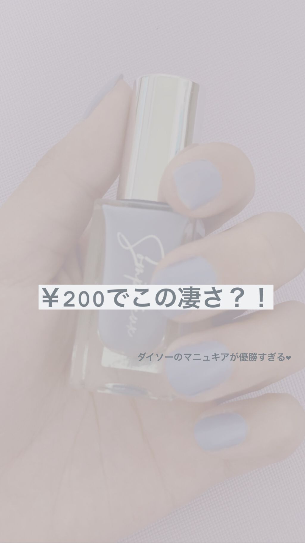 Min on LIPS 「買って損しない!!ダイソーの神マニュキア✨ネイルポリッシュ41..」(1枚目)
