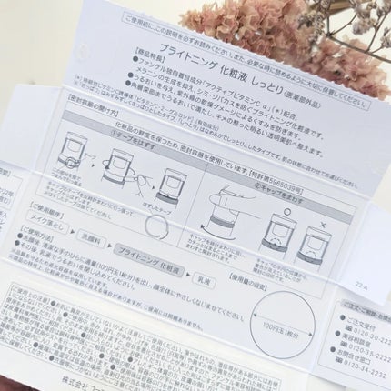 ブライトニング 化粧液 II しっとり<医薬部外品>/ファンケル/化粧水を使ったクチコミ(4枚目)