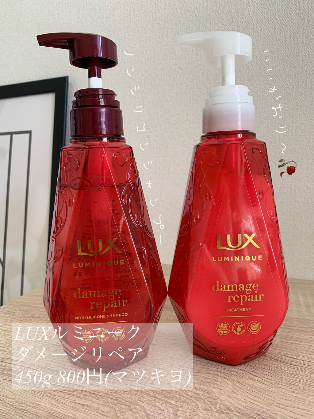 ルミニーク ダメージリペア シャンプー／トリートメント/LUX/市販シャンプーを使ったクチコミ（2枚目）