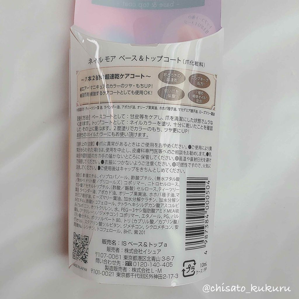 ネイル モア エアーマニキュア/イシュア/マニキュアを使ったクチコミ(2枚目)