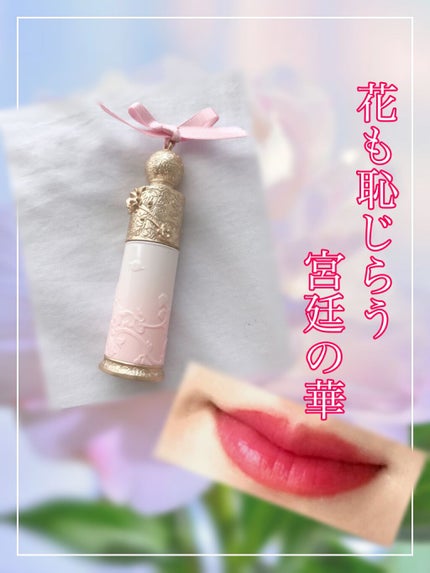 花神シリーズ リップスティック/FlowerKnows/口紅を使ったクチコミ(1枚目)