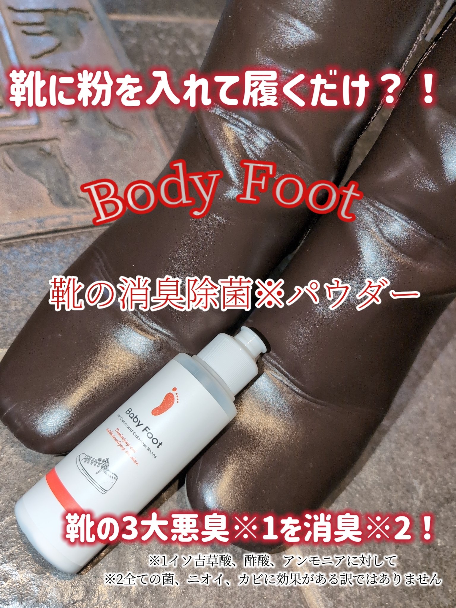 靴の消臭除菌パウダー/ベビーフット/レッグ・フットケアを使ったクチコミ（1枚目）