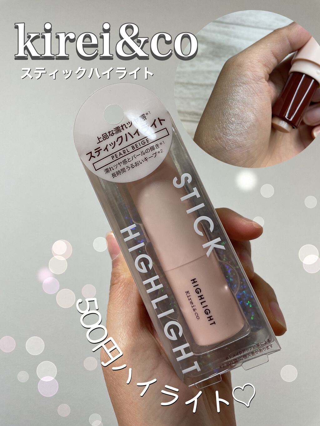 グロウスティックハイライト/Kirei&co./スティックハイライトを使ったクチコミ(1枚目)